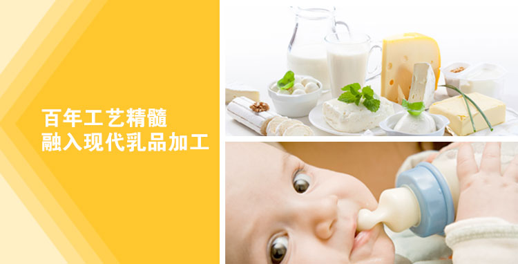 乳品加工